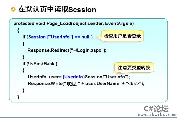 Session讲解-C#论坛-IBC编程社区Asp.net教程-www.ibcibc.com